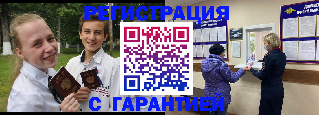 прописка для школы в Котласе